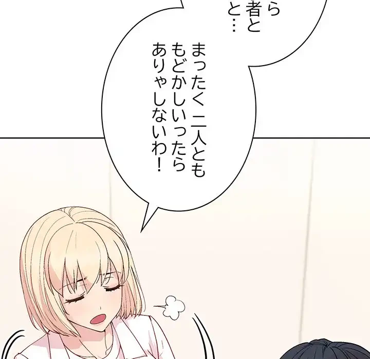 堅物上司に今日もイン！ 第54話 - 101