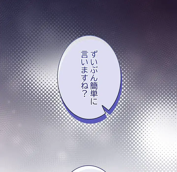 堅物上司に今日もイン！ 第54話 - 103