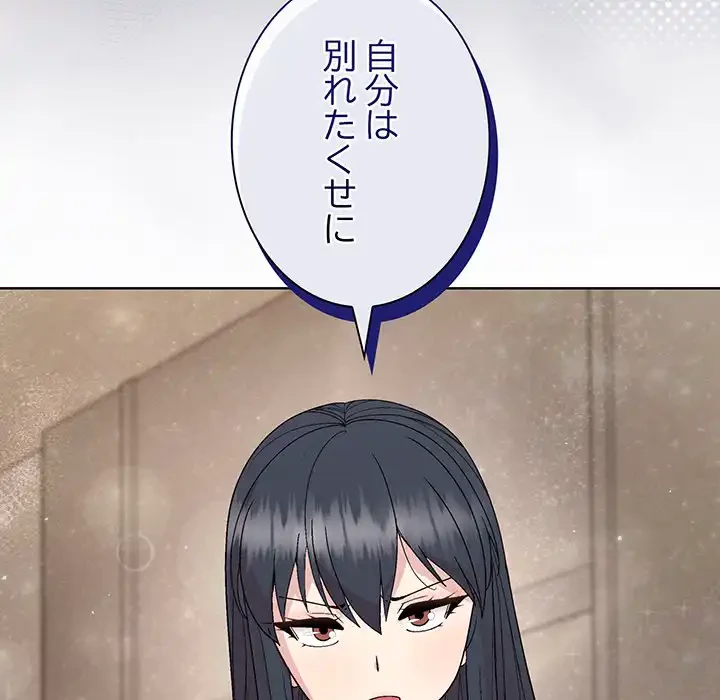 堅物上司に今日もイン！ 第54話 - 104