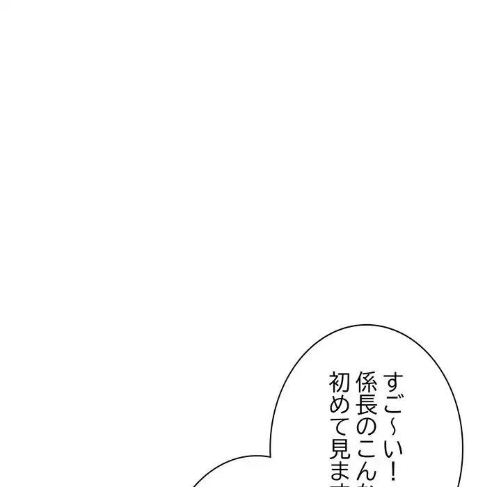 堅物上司に今日もイン！ 第54話 - 109