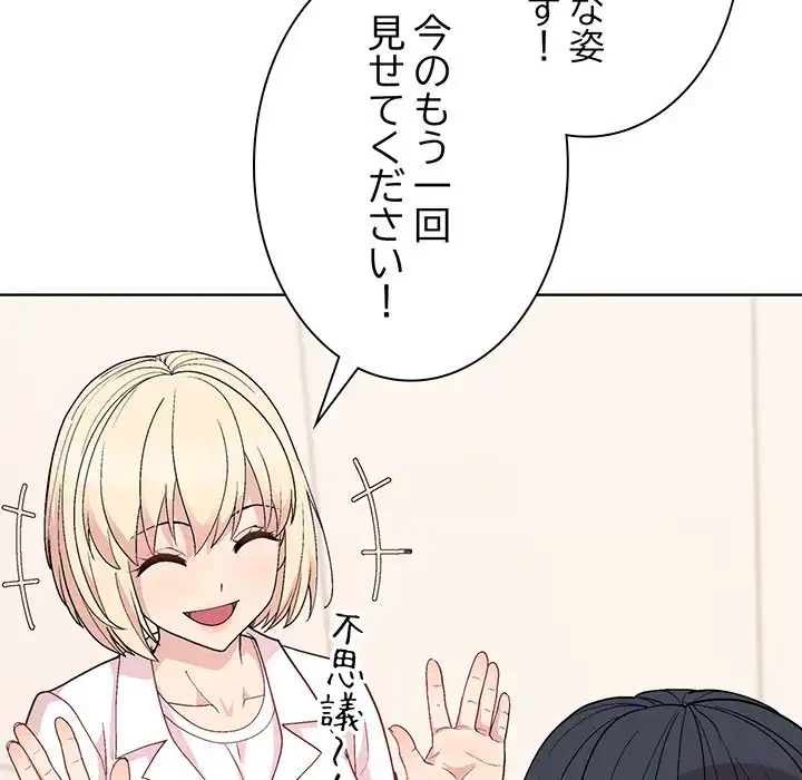 堅物上司に今日もイン！ 第54話 - 110