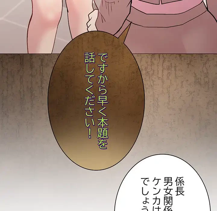 堅物上司に今日もイン！ 第54話 - 112