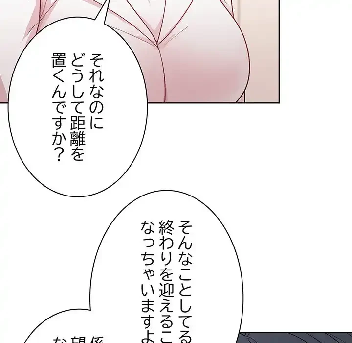 堅物上司に今日もイン！ 第54話 - 114