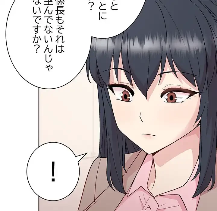 堅物上司に今日もイン！ 第54話 - 115