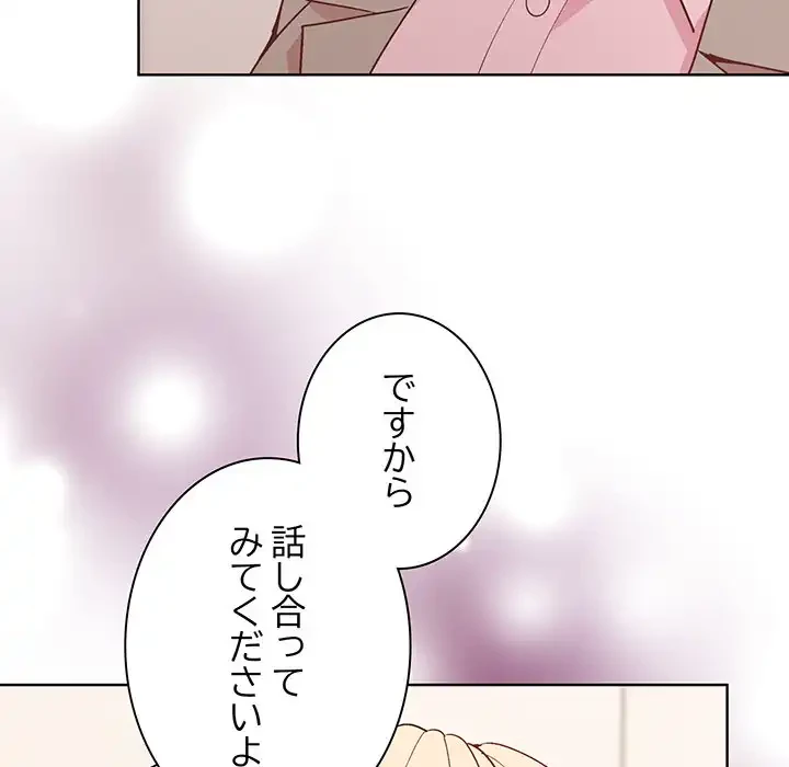 堅物上司に今日もイン！ 第54話 - 116