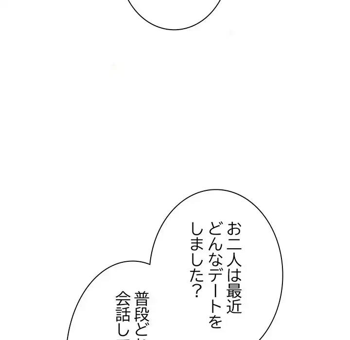 堅物上司に今日もイン！ 第54話 - 121