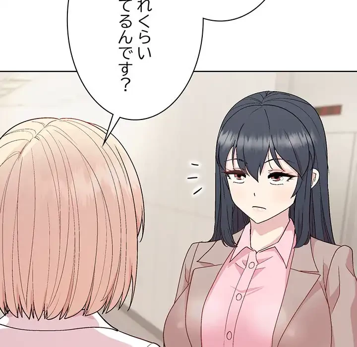 堅物上司に今日もイン！ 第54話 - 122