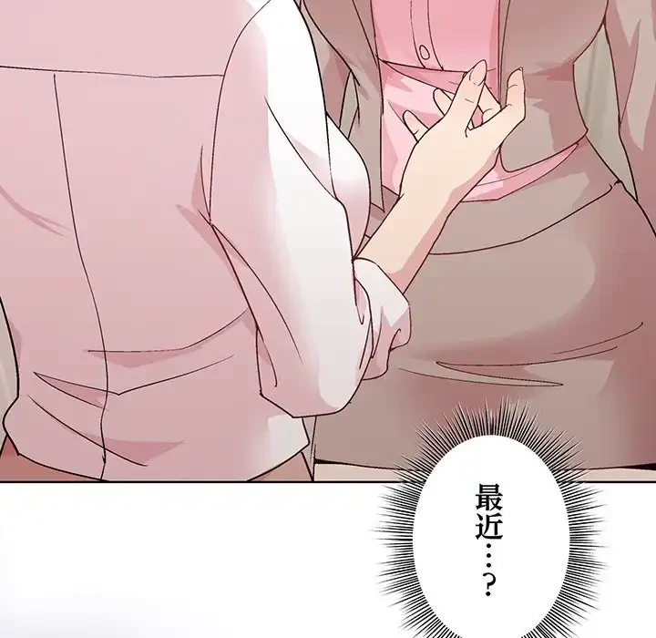 堅物上司に今日もイン！ 第54話 - 123