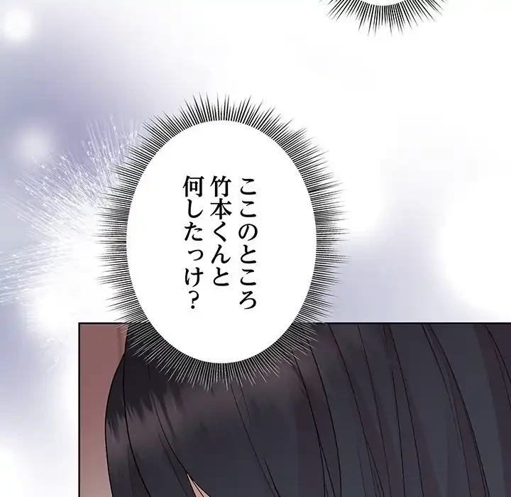 堅物上司に今日もイン！ 第54話 - 124