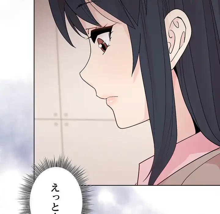 堅物上司に今日もイン！ 第54話 - 125