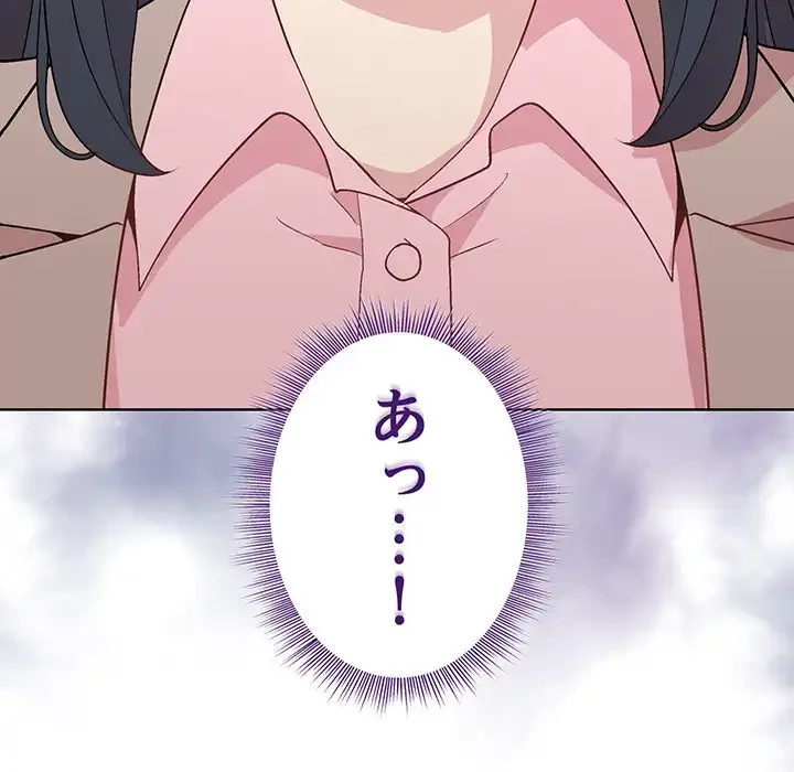 堅物上司に今日もイン！ 第54話 - 133