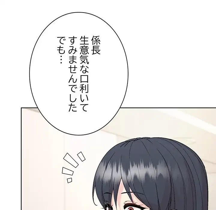 堅物上司に今日もイン！ 第54話 - 136