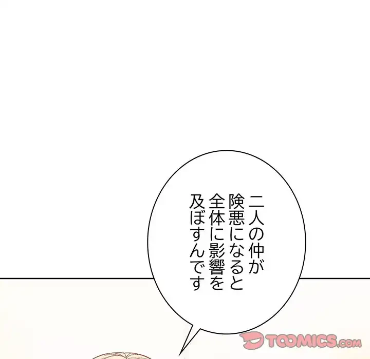 堅物上司に今日もイン！ 第54話 - 138