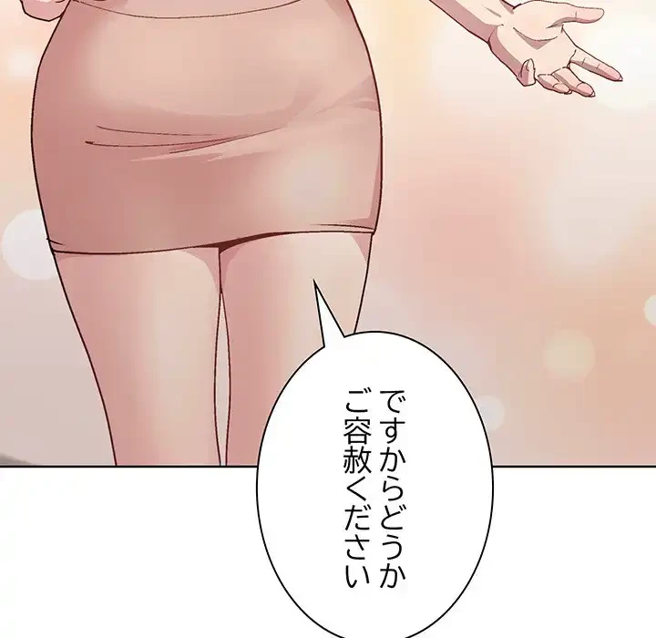 堅物上司に今日もイン！ 第54話 - 140