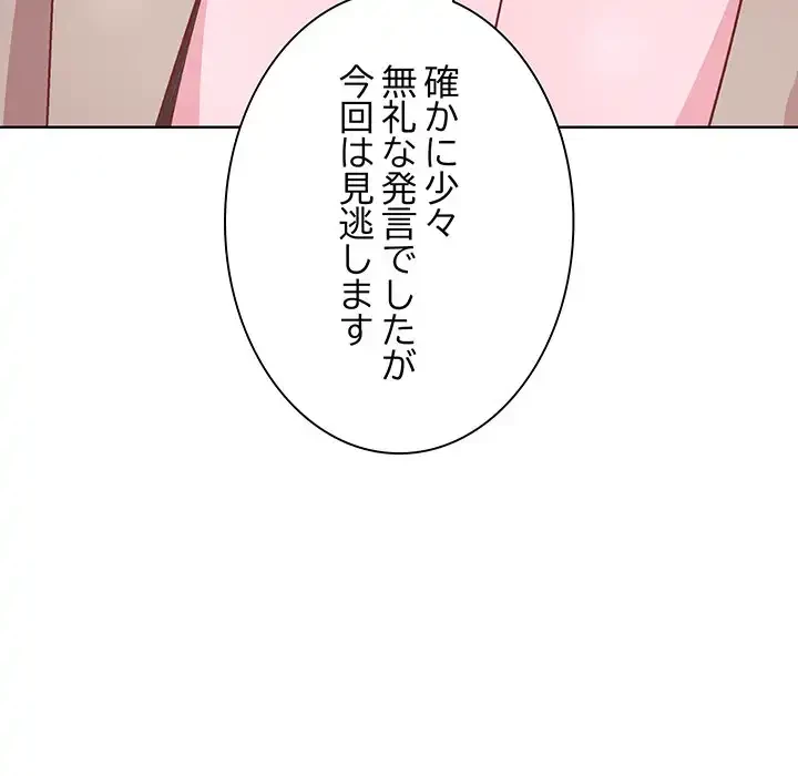 堅物上司に今日もイン！ 第54話 - 145