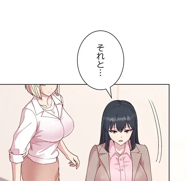 堅物上司に今日もイン！ 第54話 - 146