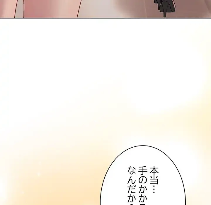 堅物上司に今日もイン！ 第54話 - 153