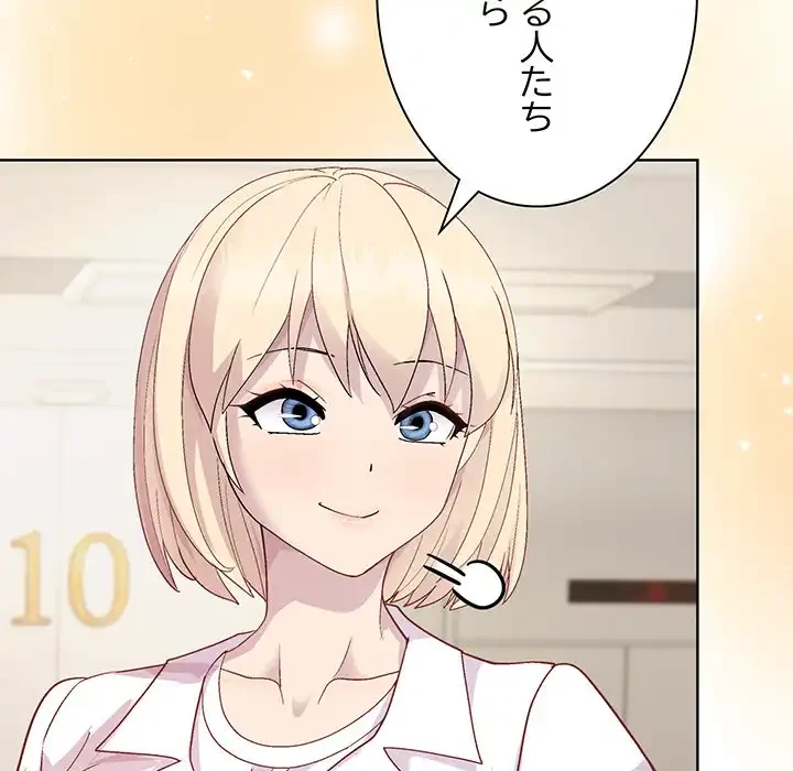 堅物上司に今日もイン！ 第54話 - 154