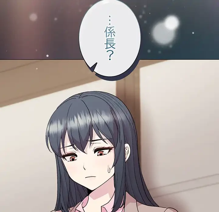 堅物上司に今日もイン！ 第54話 - 163