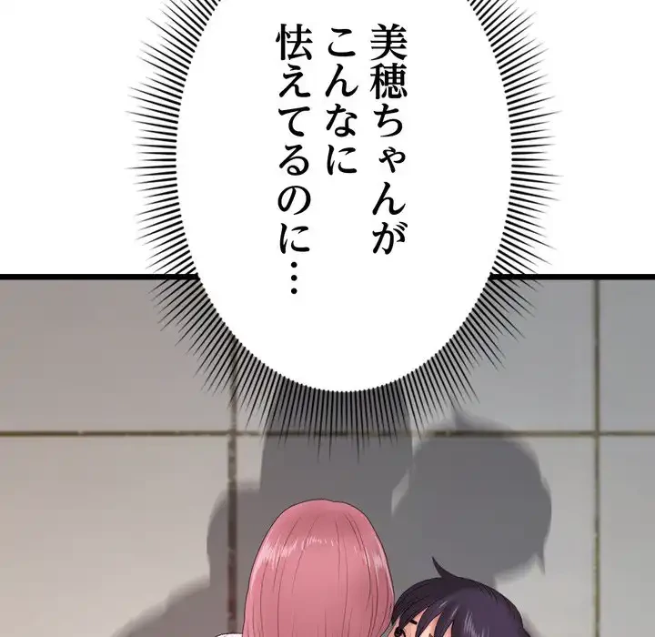 最悪の再会～初恋の人が父の再婚相手に 第16話 - 15