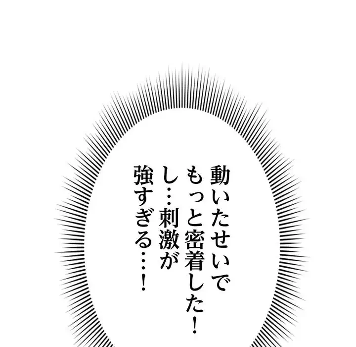 最悪の再会～初恋の人が父の再婚相手に 第16話 - 28