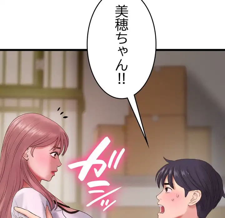 最悪の再会～初恋の人が父の再婚相手に 第16話 - 35