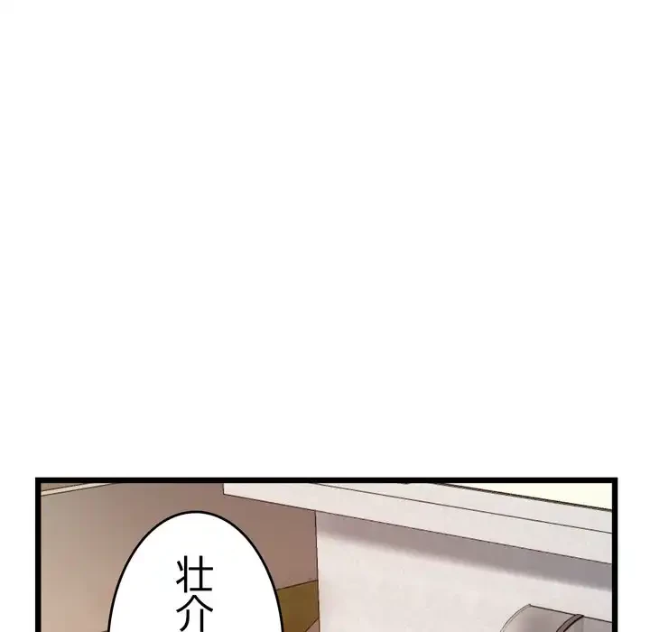 最悪の再会～初恋の人が父の再婚相手に 第16話 - 46