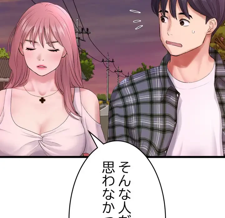最悪の再会～初恋の人が父の再婚相手に 第16話 - 50
