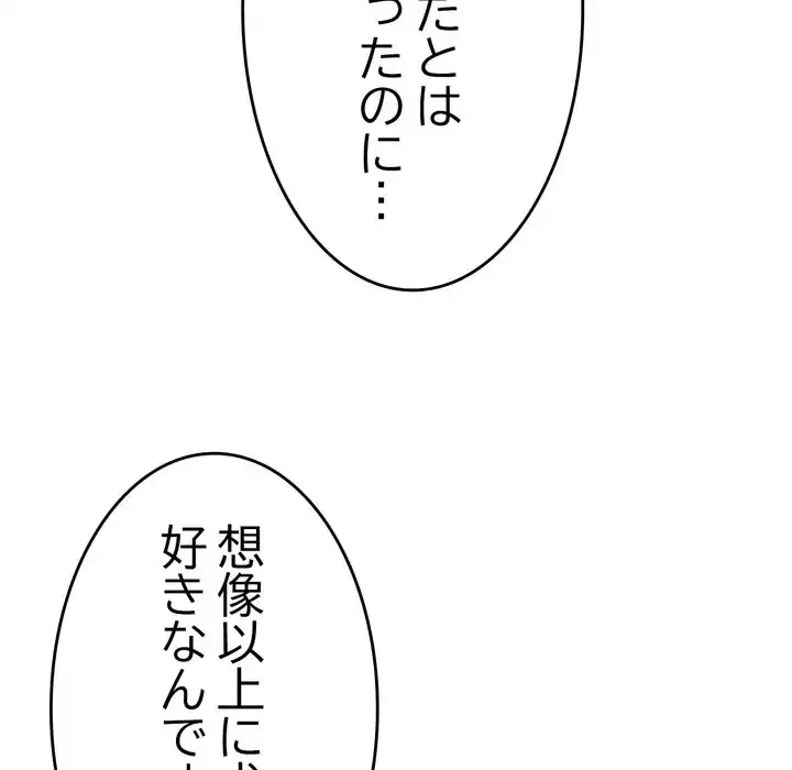 最悪の再会～初恋の人が父の再婚相手に 第16話 - 51