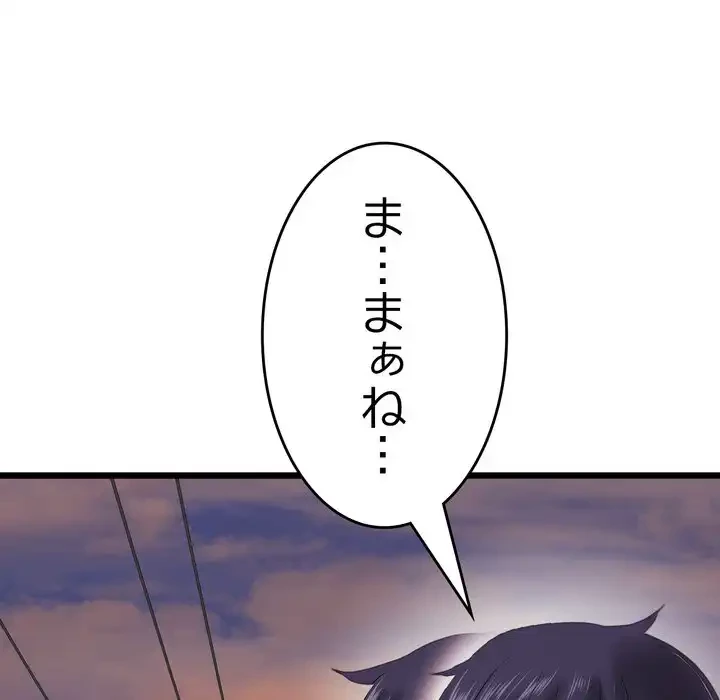 最悪の再会～初恋の人が父の再婚相手に 第16話 - 57