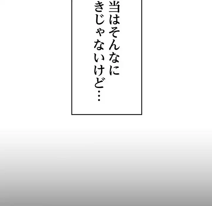 最悪の再会～初恋の人が父の再婚相手に 第16話 - 59