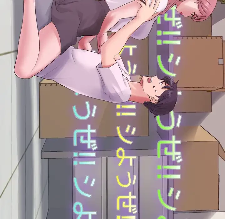 最悪の再会～初恋の人が父の再婚相手に 第16話 - 65
