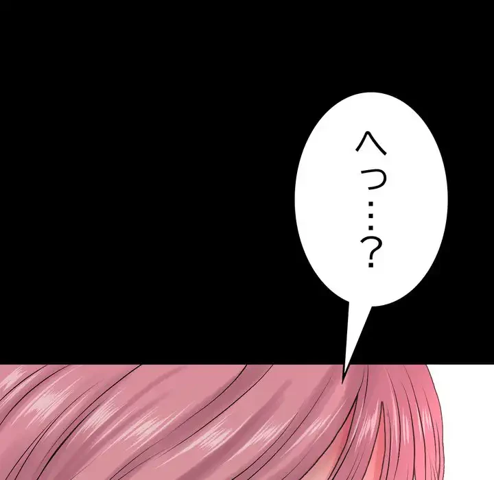 最悪の再会～初恋の人が父の再婚相手に 第16話 - 67