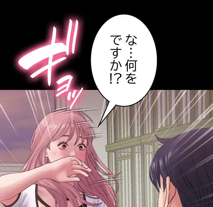 最悪の再会～初恋の人が父の再婚相手に 第16話 - 70