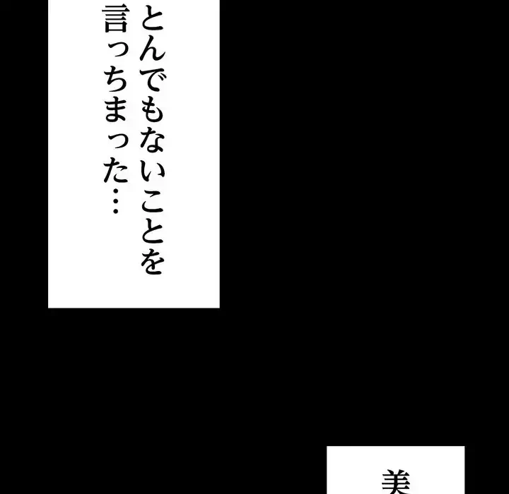 最悪の再会～初恋の人が父の再婚相手に 第16話 - 75