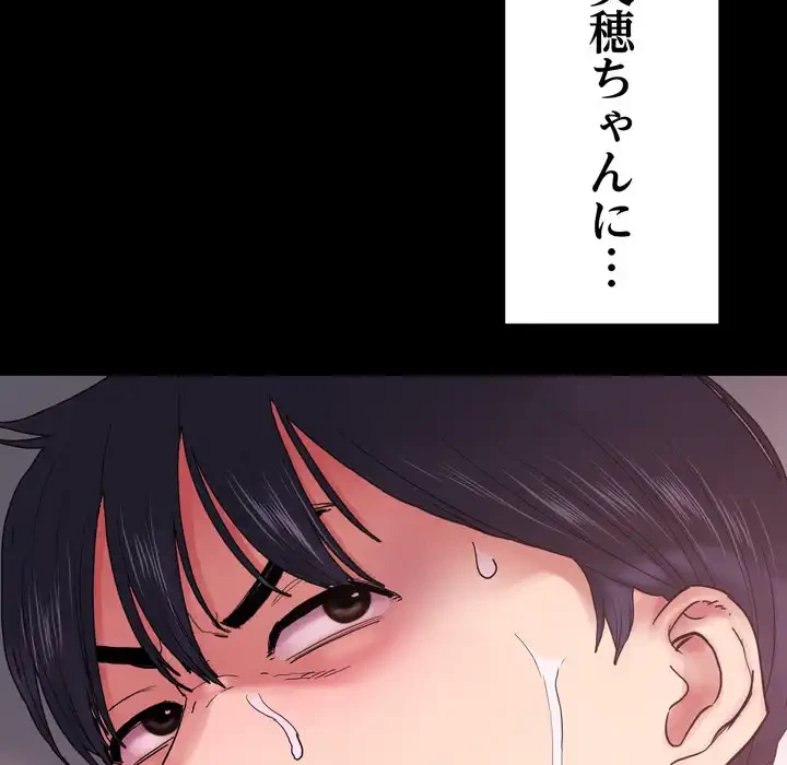 最悪の再会～初恋の人が父の再婚相手に 第16話 - 76