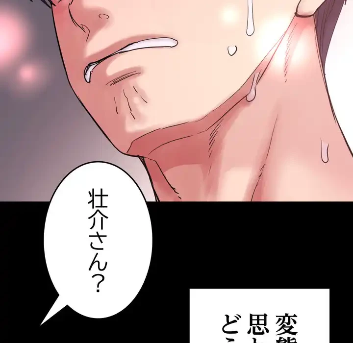 最悪の再会～初恋の人が父の再婚相手に 第16話 - 77
