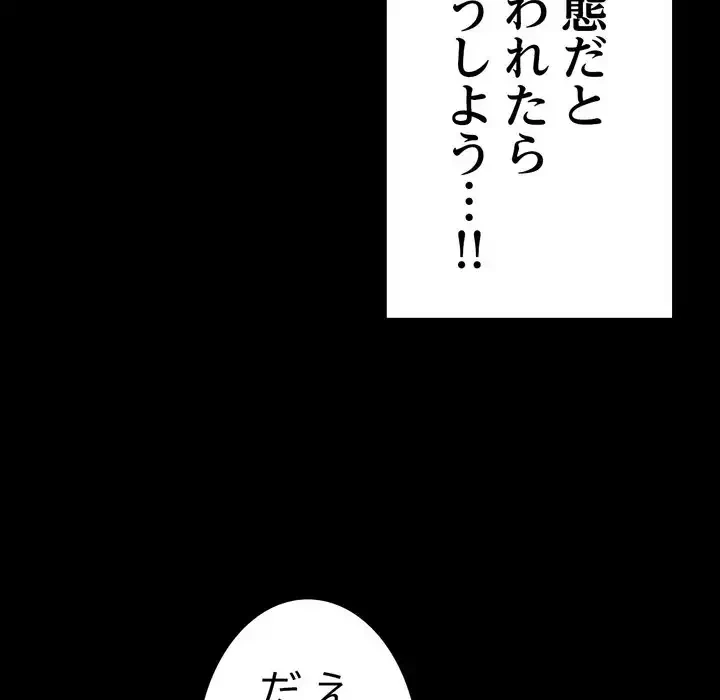 最悪の再会～初恋の人が父の再婚相手に 第16話 - 78