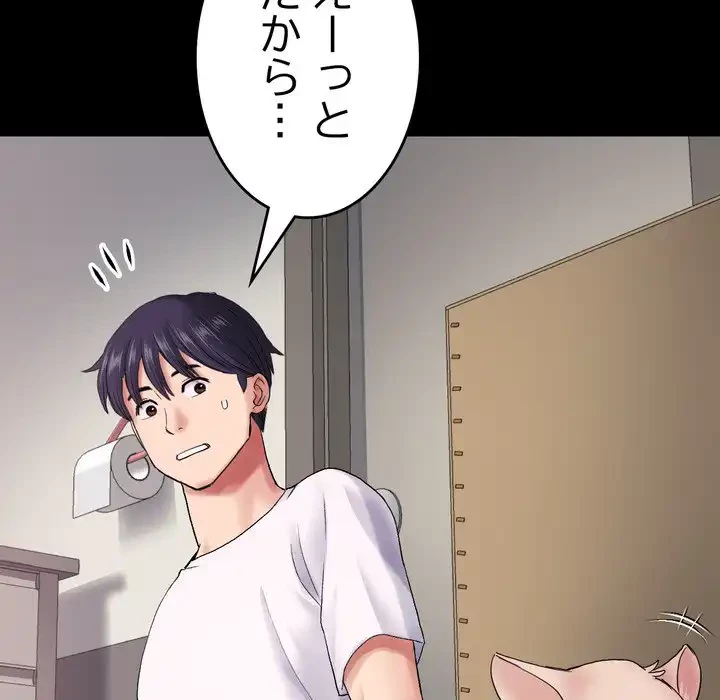最悪の再会～初恋の人が父の再婚相手に 第16話 - 79