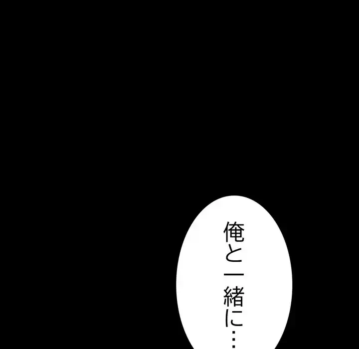 最悪の再会～初恋の人が父の再婚相手に 第16話 - 81