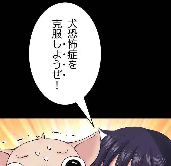 最悪の再会～初恋の人が父の再婚相手に 第16話 - 84