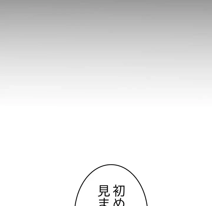 最悪の再会～初恋の人が父の再婚相手に 第16話 - 90