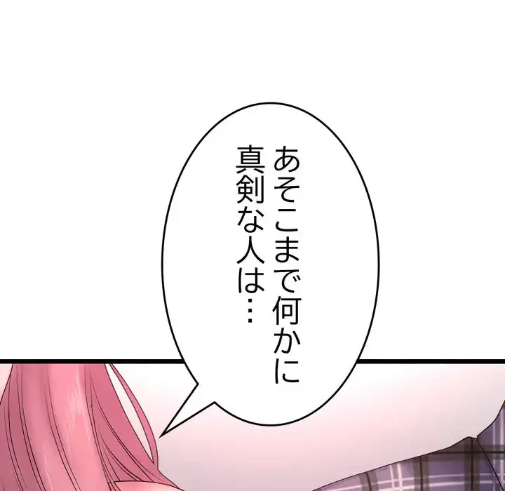 最悪の再会～初恋の人が父の再婚相手に 第16話 - 93