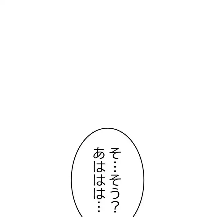 最悪の再会～初恋の人が父の再婚相手に 第16話 - 95