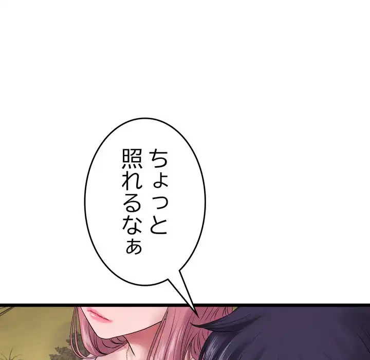 最悪の再会～初恋の人が父の再婚相手に 第16話 - 98