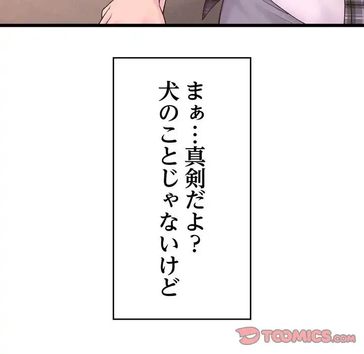 最悪の再会～初恋の人が父の再婚相手に 第16話 - 100