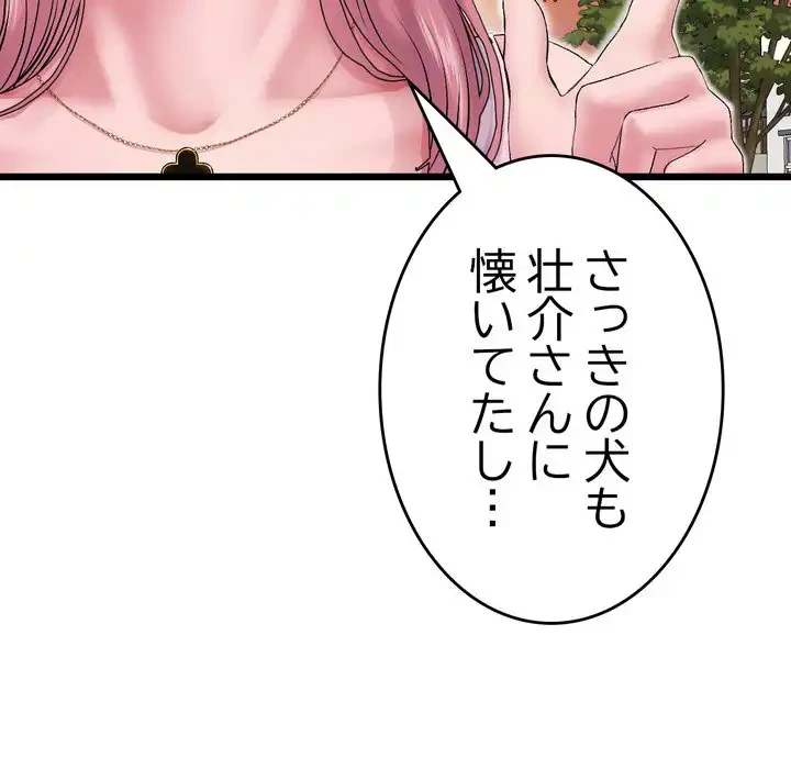 最悪の再会～初恋の人が父の再婚相手に 第16話 - 103