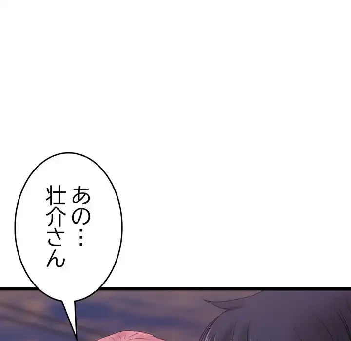 最悪の再会～初恋の人が父の再婚相手に 第16話 - 104