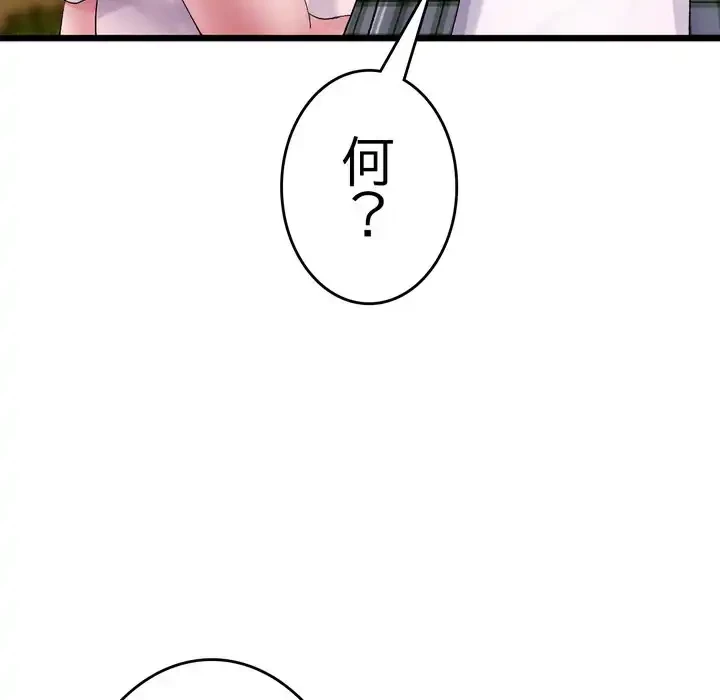 最悪の再会～初恋の人が父の再婚相手に 第16話 - 106