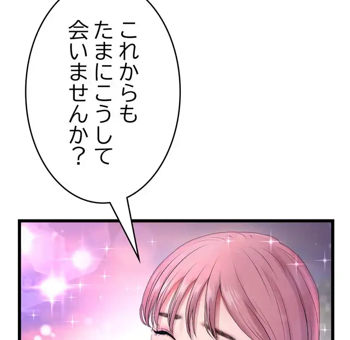 最悪の再会～初恋の人が父の再婚相手に 第16話 - 107